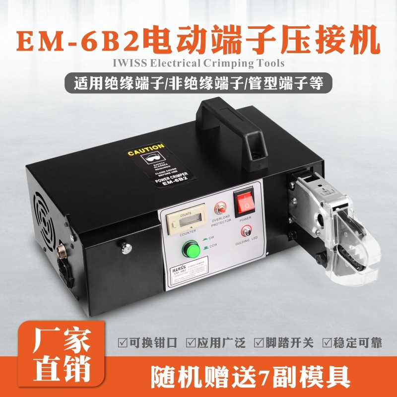 IWISS威仕 电动式端子导线压接机 端子机 压线机EM-6B2|msdalam kategori perkakasan/alat, jentera perkakasan, Lain perkakasan mekanikal (baru) - dari Buy2taobao.com untuk memberikan perkhidmatan ejen Taobao profesional membeli