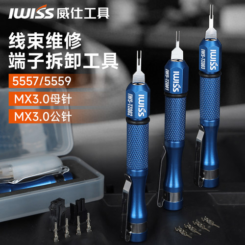 IWISS威仕工具汽车连接器退针器