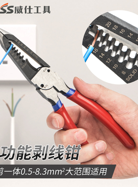 IWISS威仕0.5-8mm²剥线钳多功能电工拨线钳剪线尖嘴钳剥电线皮