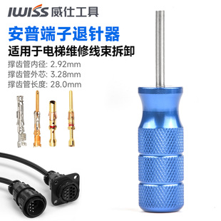 IWISS安普AMP泰科TE史密码328退针器SMEMA航空连接器305183取针器