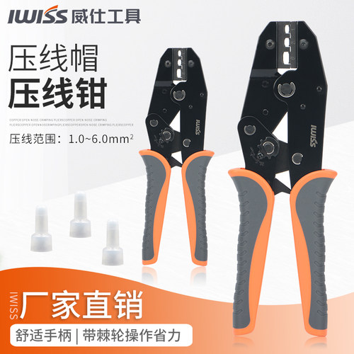 威仕压线钳制作精良IWISS