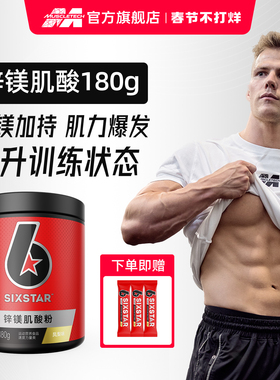 肌肉科技六星锌镁肌酸一水肌酸耐力氮泵运动补剂正品官方旗舰店