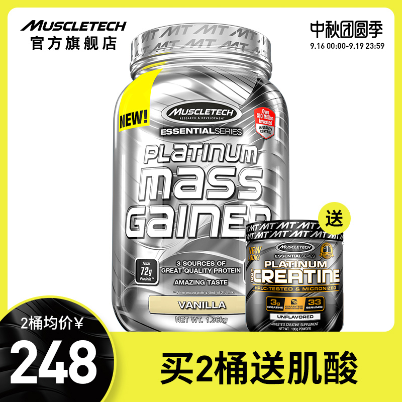 Muscletech肌肉科技增肌粉乳清蛋白质粉健身瘦人增重增肌营养粉男