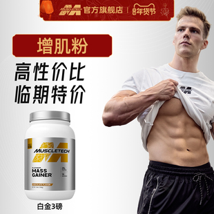 （临期特价）肌肉科技白金增肌粉复合乳清蛋白质粉增肌增重官旗