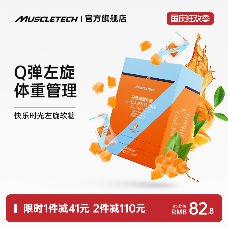 muscletech肌肉科技左旋肉碱cla软糖正品左旋右碱果冻