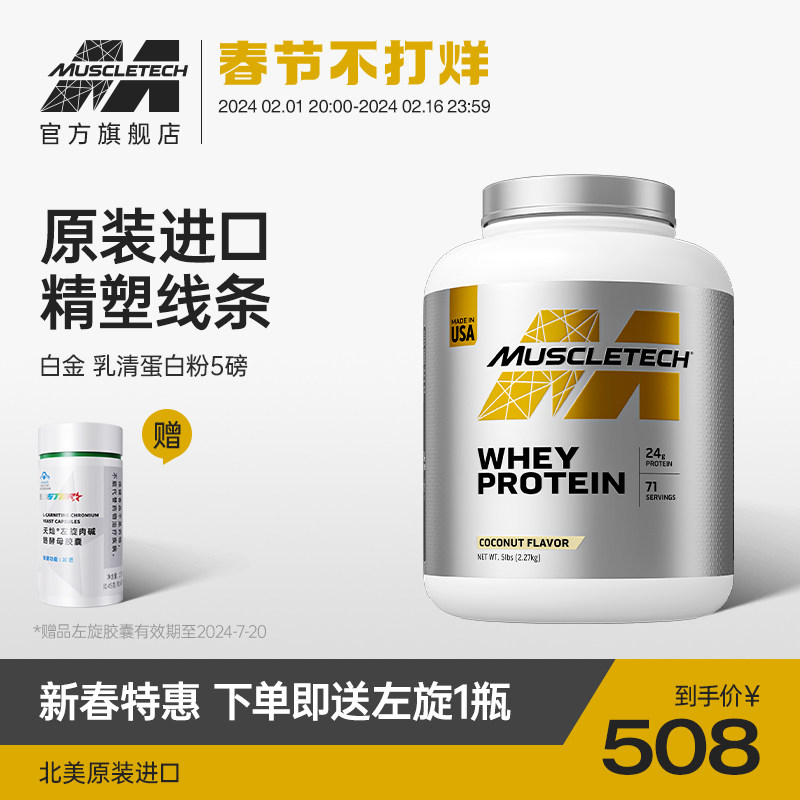 肌肉科技纯乳清蛋白质增肌粉健身营养粉官方旗舰店正品分离男whey