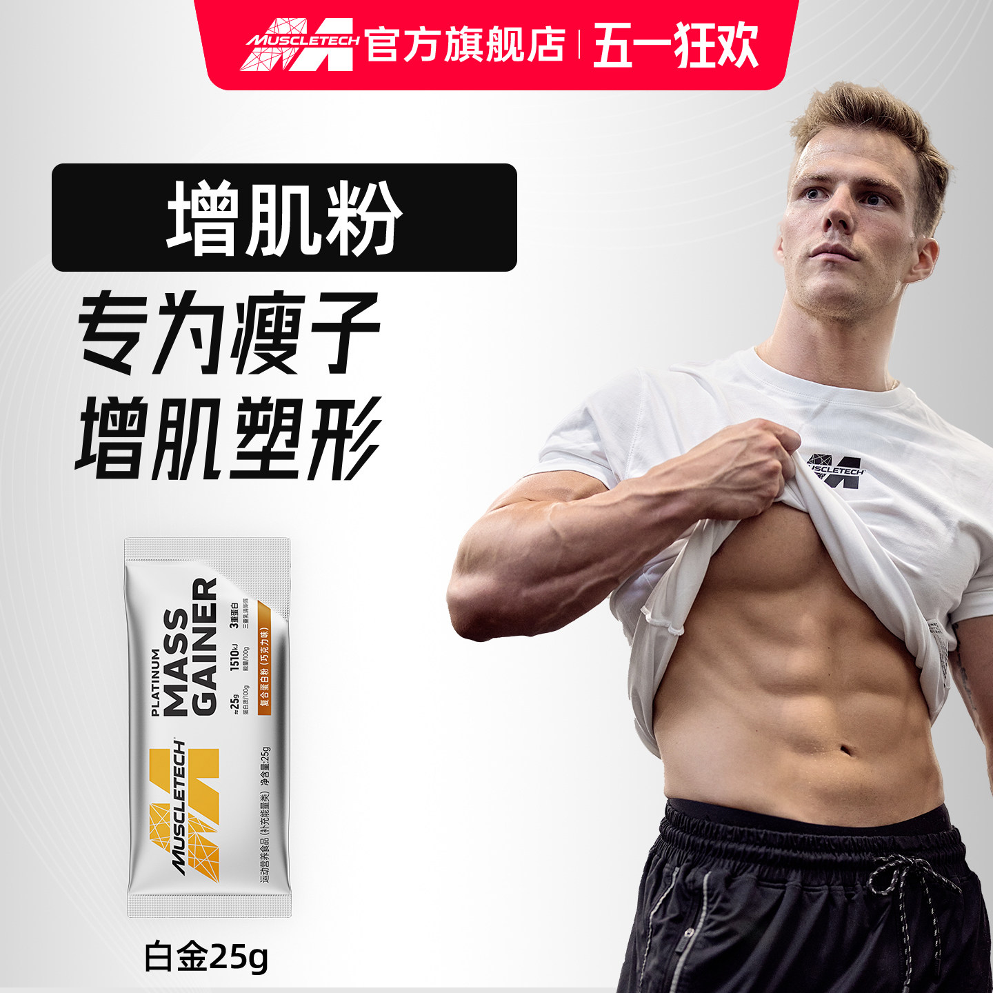 肌肉科技增肌粉瘦子增肌蛋白增肌粉小袋便携差旅健身官方旗舰店