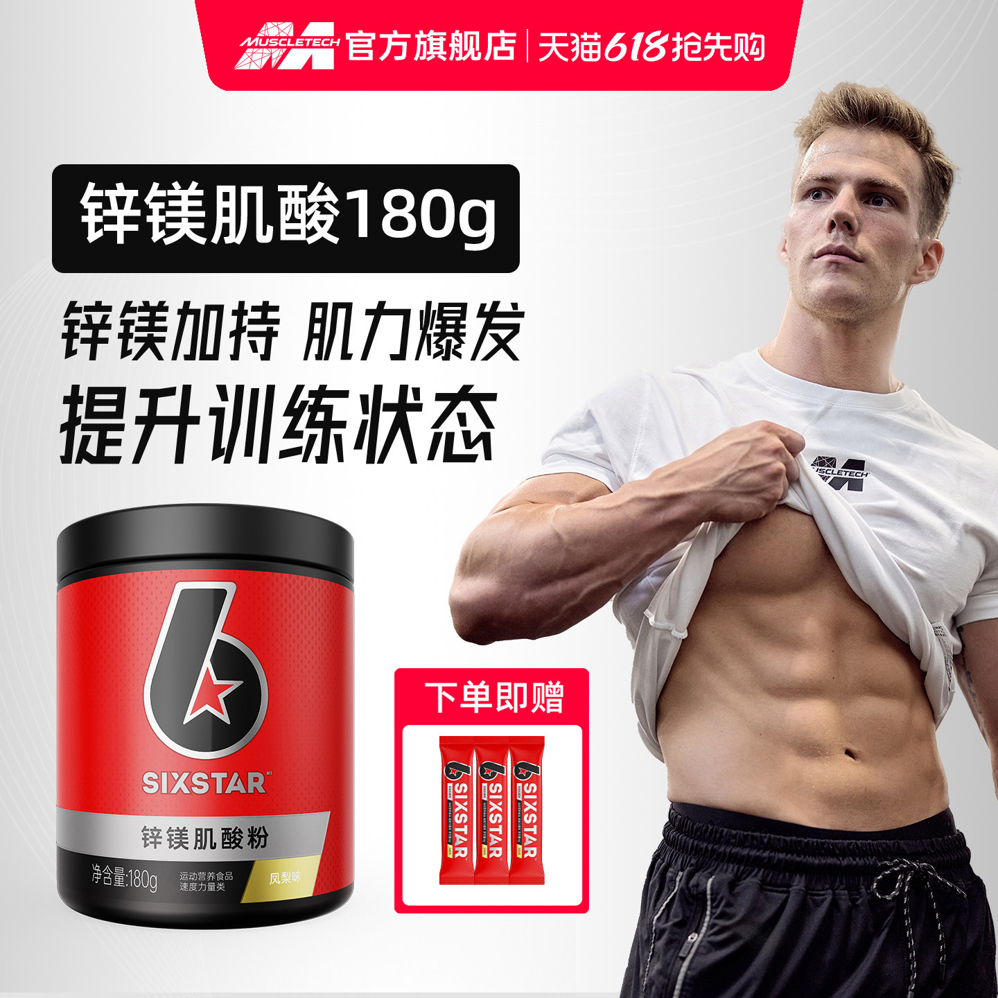 肌肉科技六星锌镁肌酸一水肌酸耐力氮泵运动补剂正品官方旗舰店
