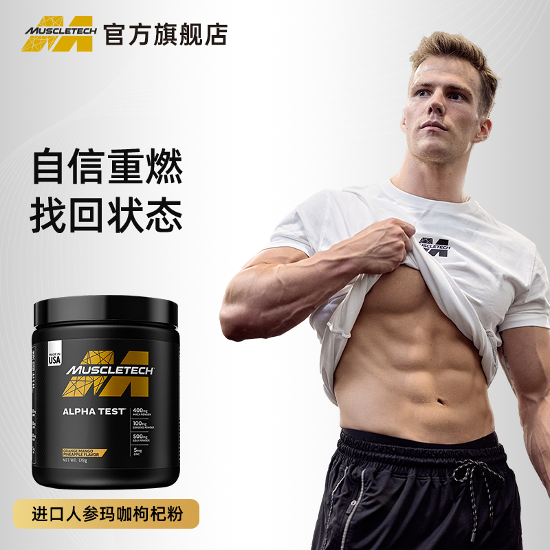 肌肉科技人参玛咖找回男人状态