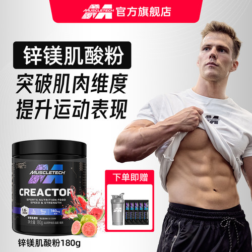 肌肉科技锌镁肌酸缓疲劳提耐力