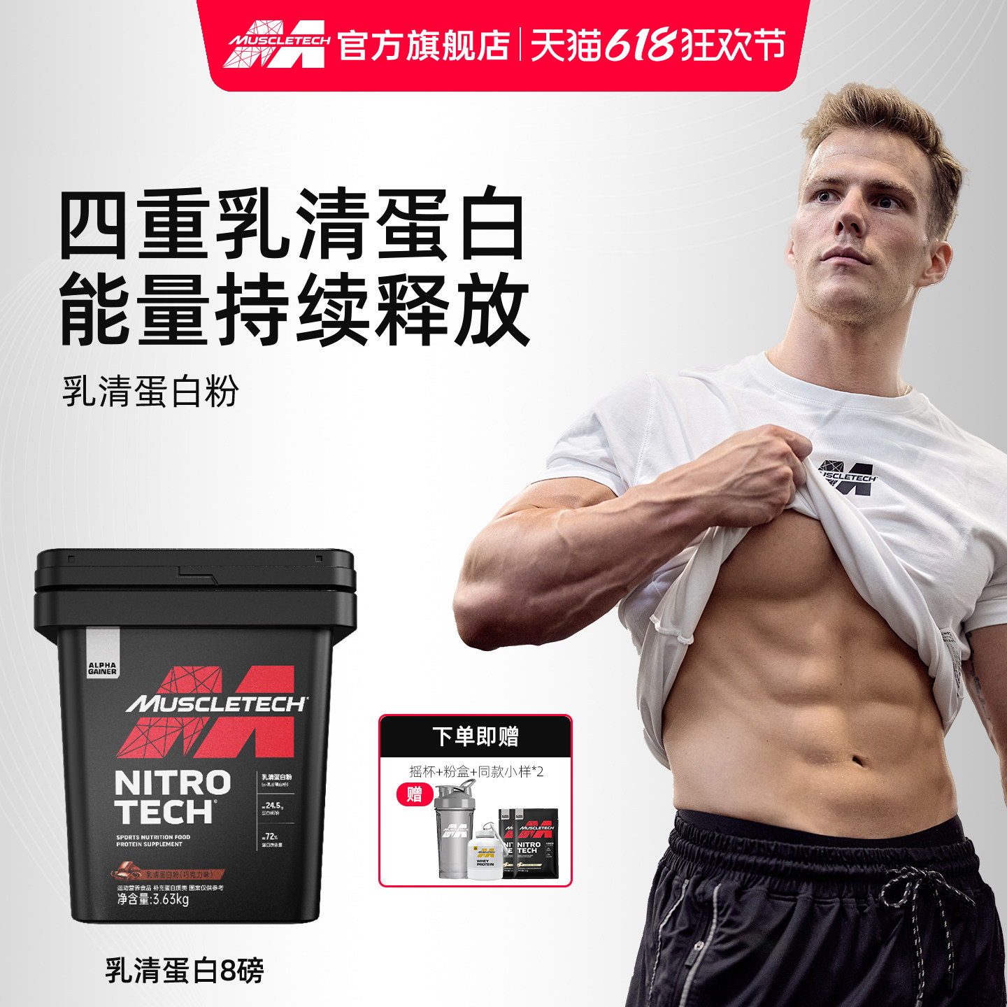 肌肉科技正氮乳清蛋白粉8磅健身增肌蛋白粉大桶囤货官方旗舰店