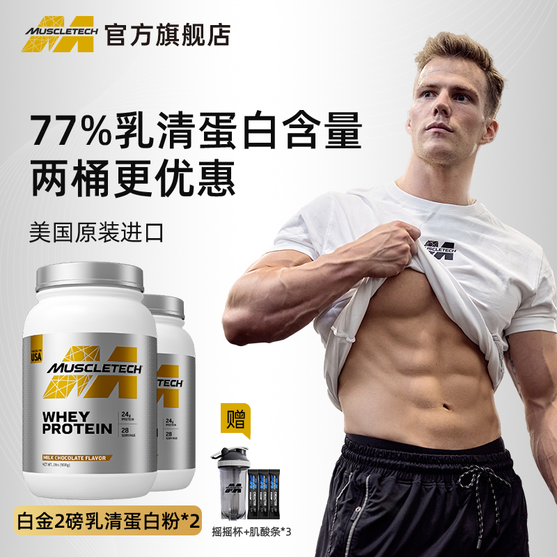 muscletech乳清蛋白粉分离乳清