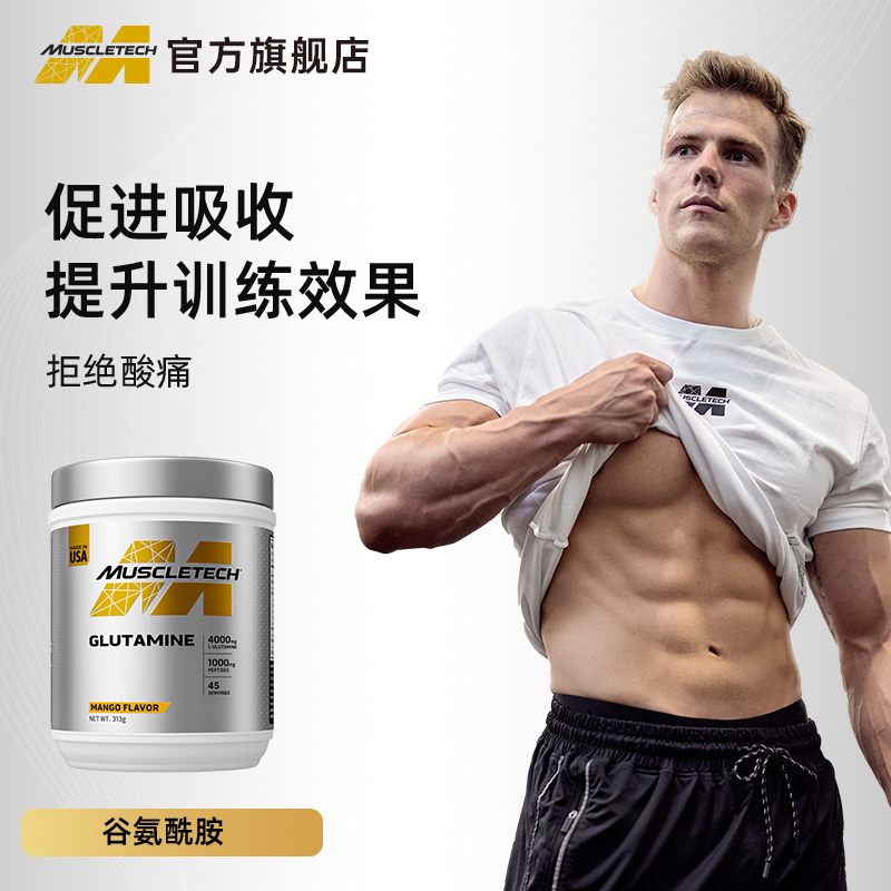 muscletech谷氨酰胺原装进口