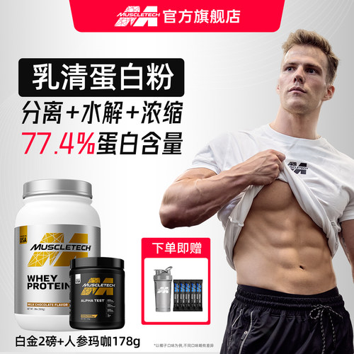 肌肉科技乳清蛋白粉进口玛咖促睾
