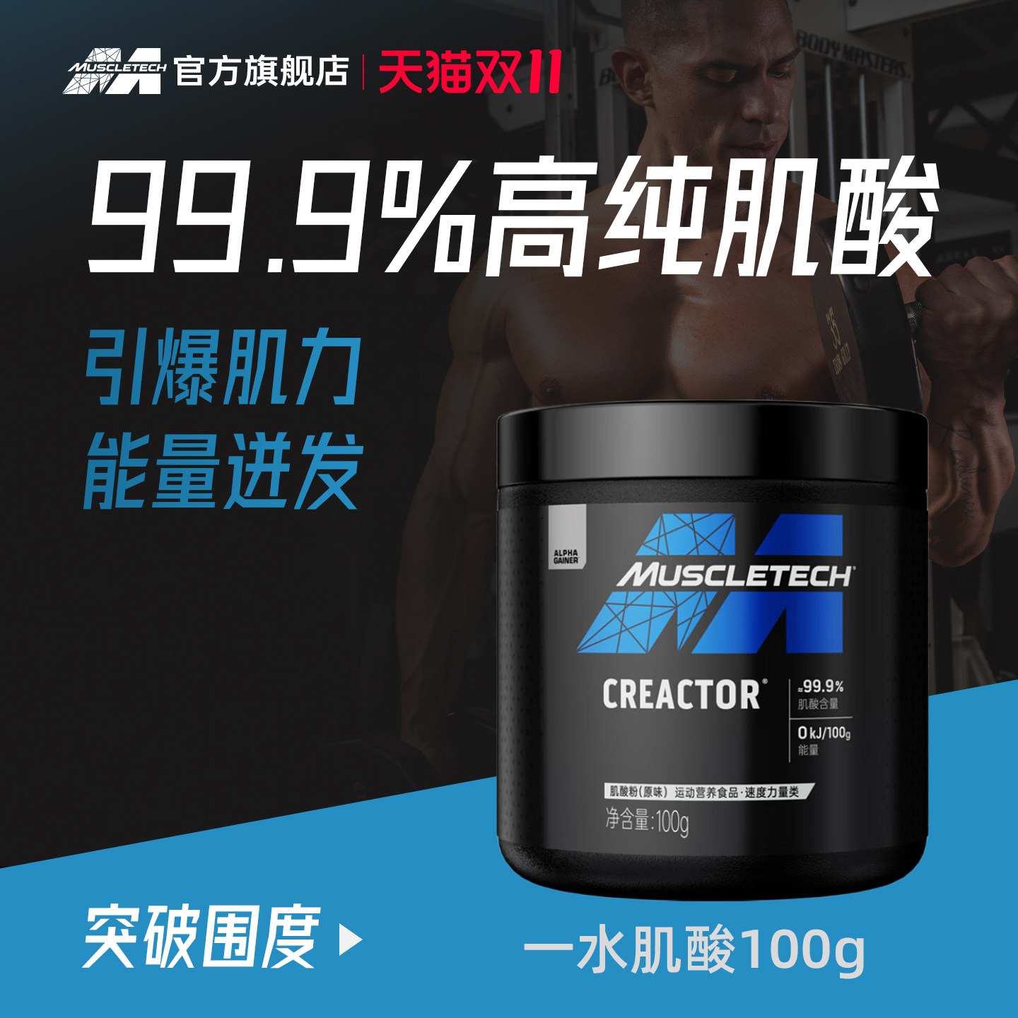 肌肉科技肌酸一水肌酸纯肌酸锌镁肌酸肌酸片肌酸粉补剂运动健身男