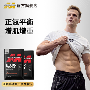 muscletech肌肉科技正氮乳清WHEY蛋白粉训练健身补剂官方旗舰店