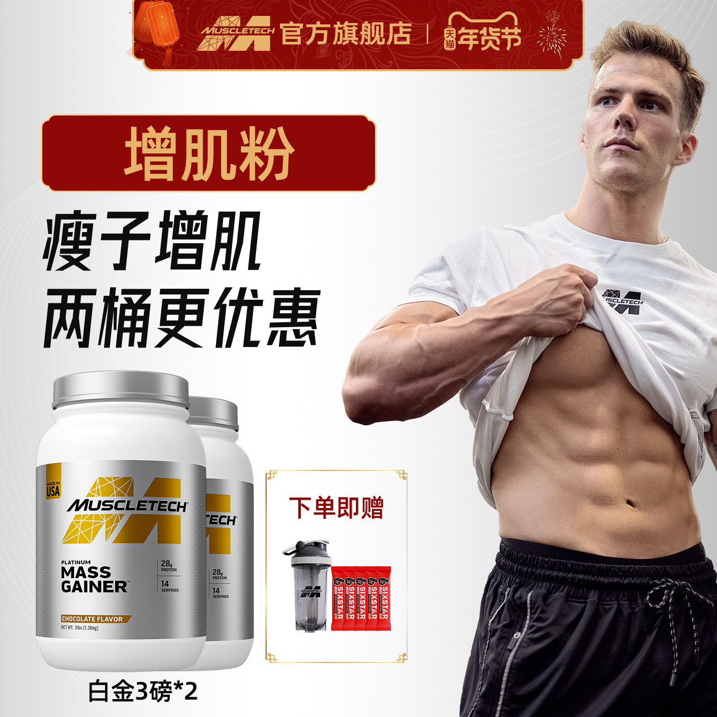 肌肉科技复合蛋白粉增肌粉6磅瘦人增重蛋白粉健身官方旗舰店