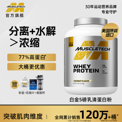 肌肉科技乳清蛋白粉减脂增肌塑型