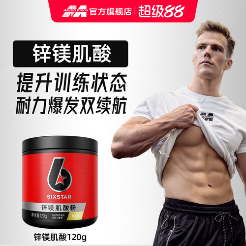 肌肉科技锌镁肌酸运动补剂