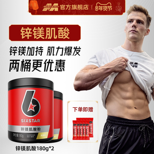 肌肉科技六星锌镁肌酸一水肌酸肌酸耐力爆发力运动补剂官方旗舰店