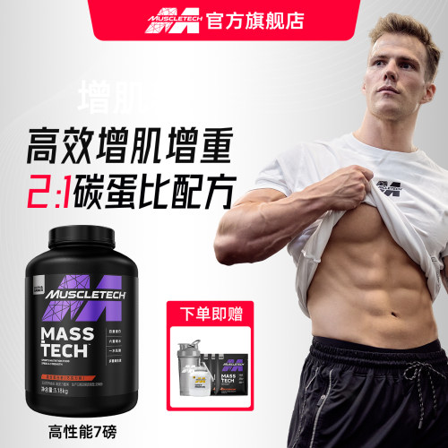 Muscletech增肌粉瘦人增肌增重