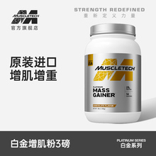 Muscletech肌肉科技白金增肌粉乳清蛋白质粉健身瘦人增肌增重健肌