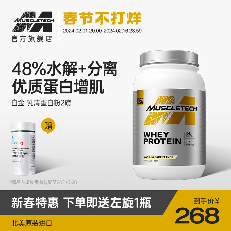 肌肉科技白金乳清蛋白粉健身增肌粉分离乳清蛋白质粉官方旗舰店