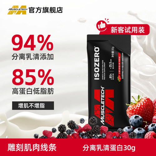 新品肌肉科技分离乳清蛋白粉小袋便携差旅分离蛋白粉增肌健身