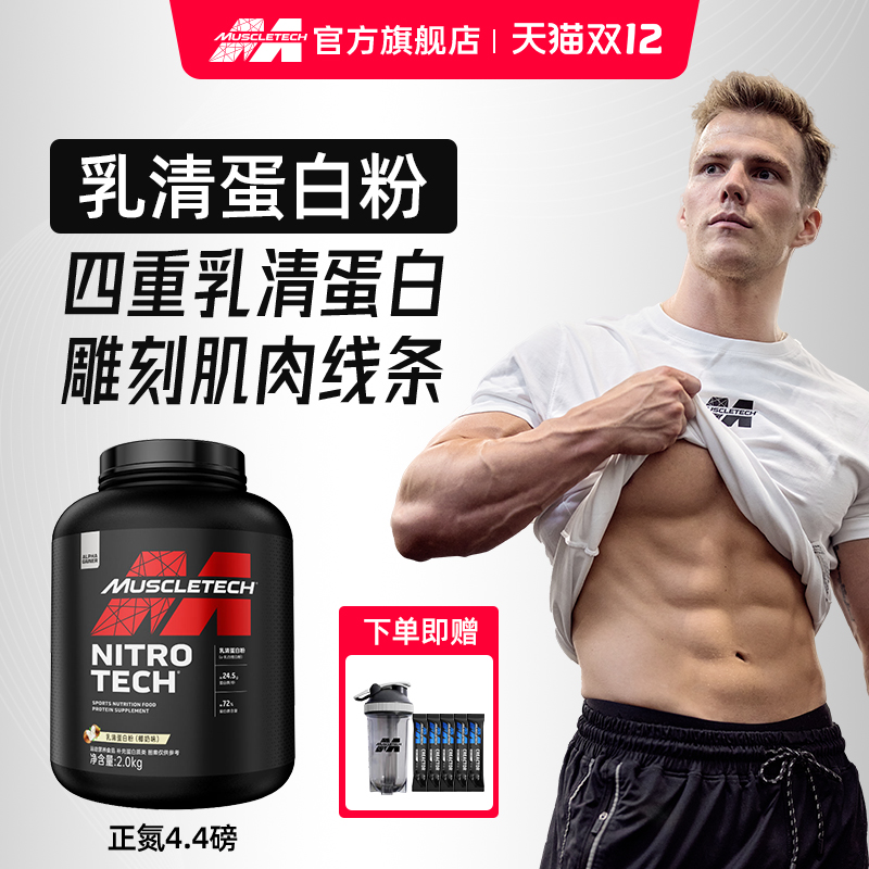 MUSCLETECH肌肉科技乳清蛋白粉
