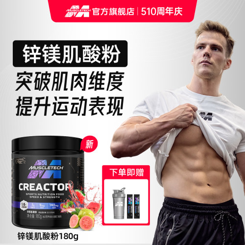 肌肉科技锌镁肌酸缓疲劳提耐力