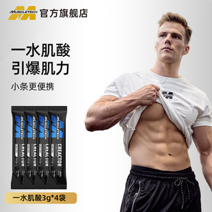 官方旗舰店 差旅正品 肌肉科技肌酸一水肌酸氮泵便携装 小袋装