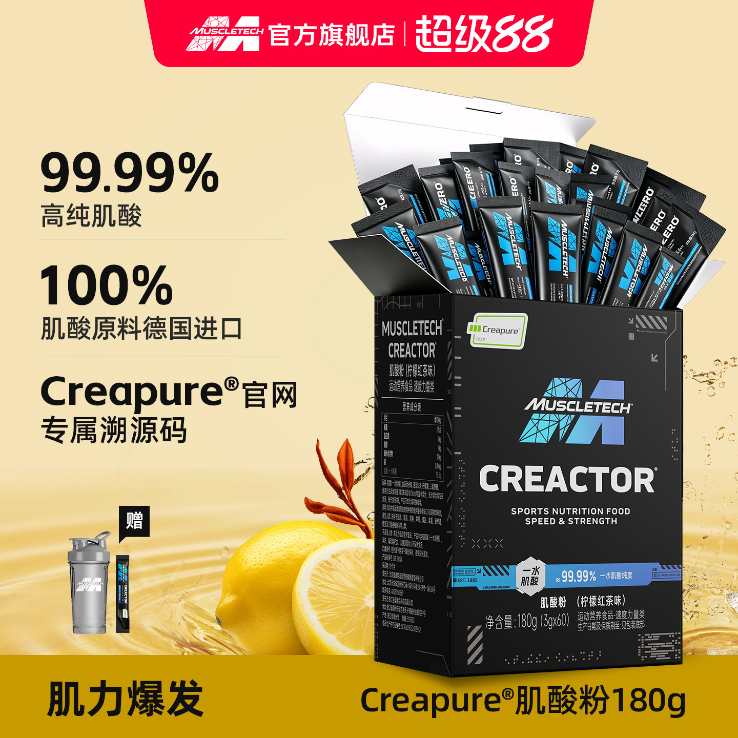 肌肉科技肌酸creapure一水肌酸认证肌酸便携小条新品健身耐力爆发