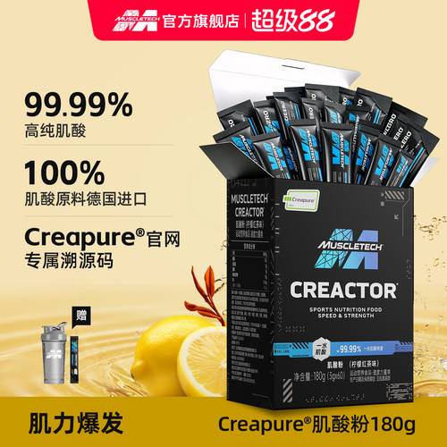 肌肉科技Creapure肌酸认证新品