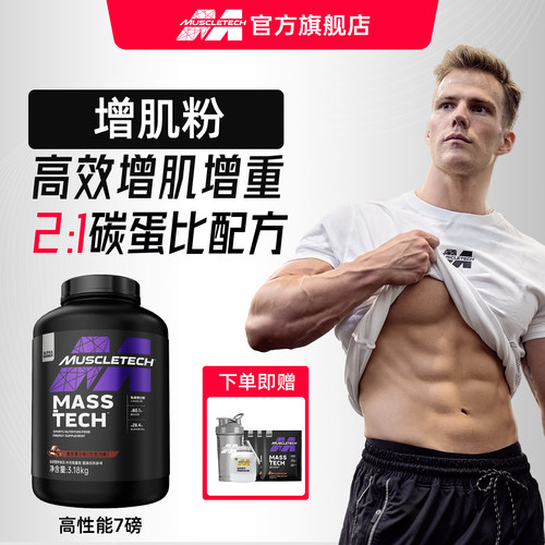 Muscletech增肌粉瘦人增肌增重