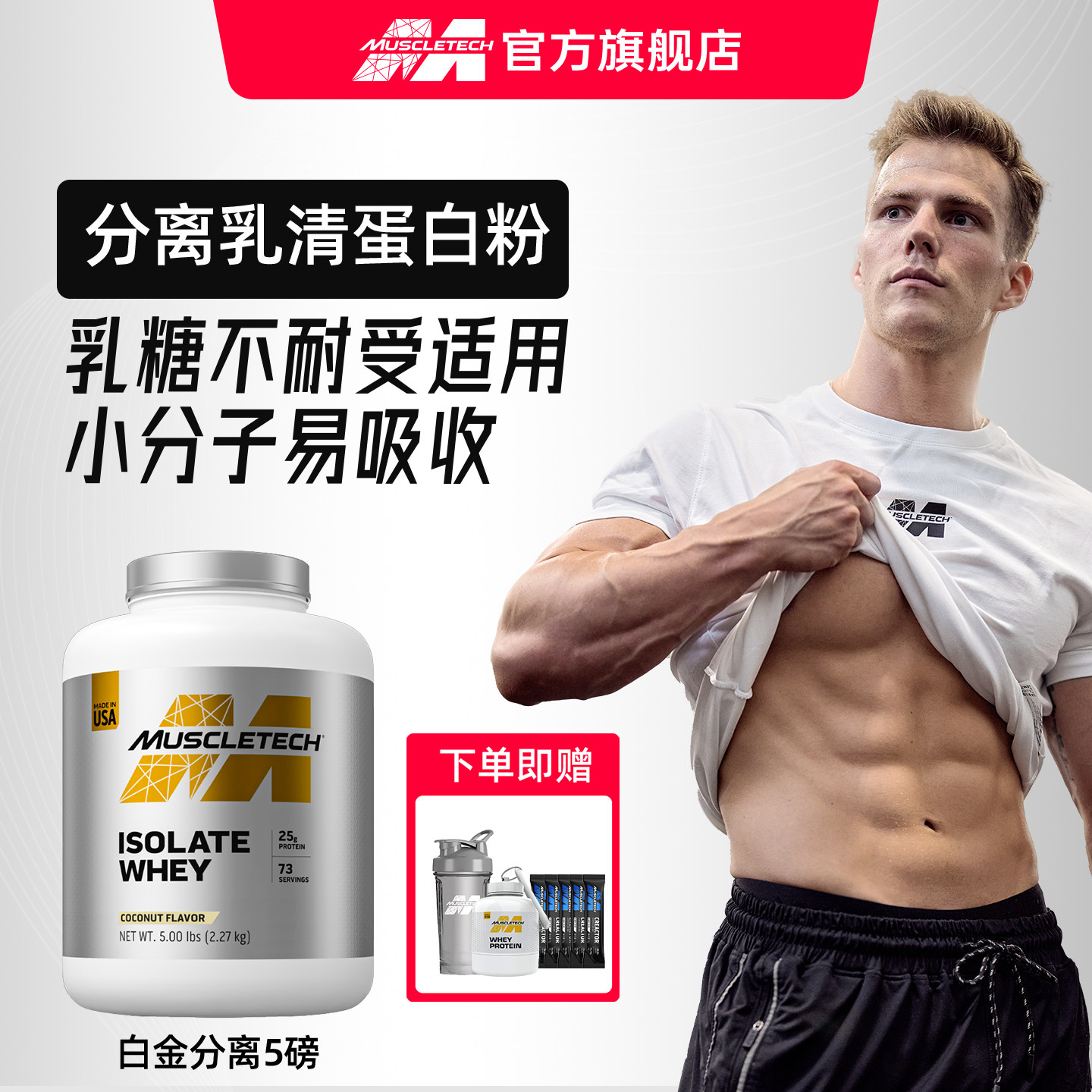 肌肉科技分离乳清蛋白粉5磅分离蛋白粉健身增肌官方