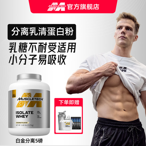 肌肉科技乳清蛋白粉减脂增肌塑型