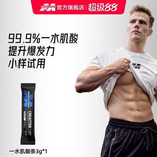 99.9%纯度一水肌酸提升围度