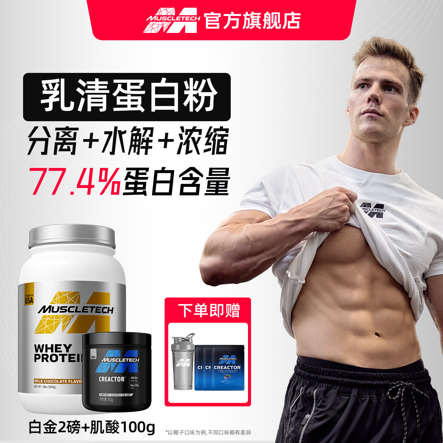 肌肉科技白金乳清蛋白粉一水肌酸增肌粉蛋白质粉健身男官方旗舰店