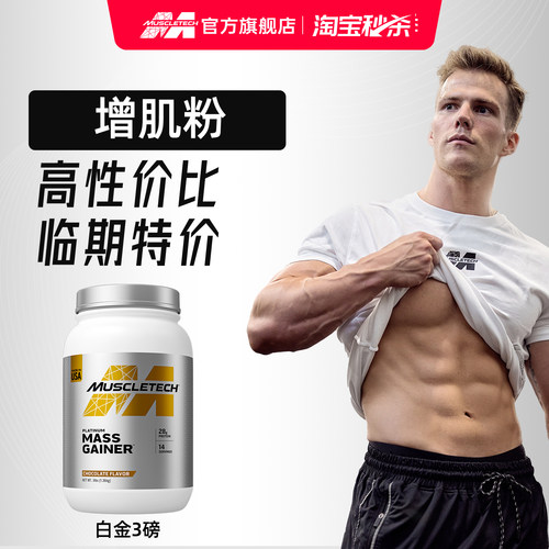muscletech复合蛋白粉特价优惠