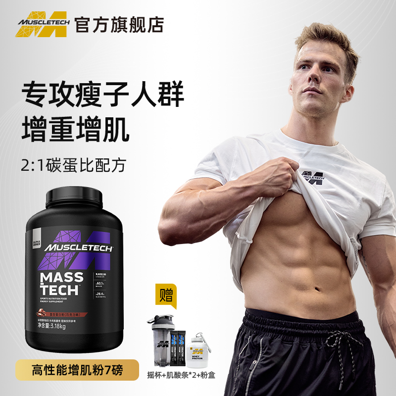 Muscletech增肌粉瘦人增肌增重