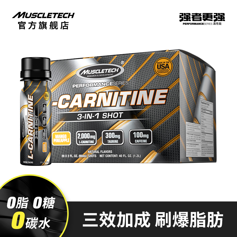 肌肉科技左旋肉碱100000正品液体左旋10万子弹头简易装
