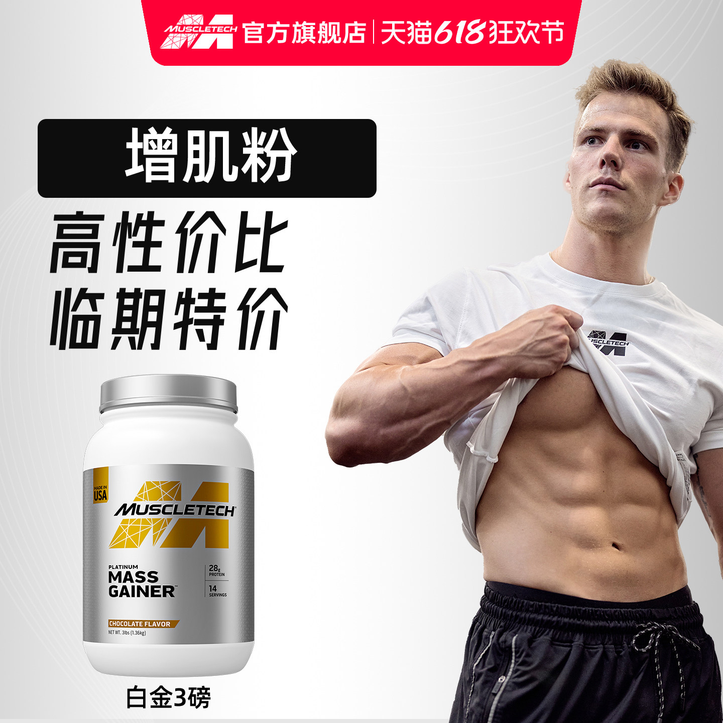 （临期特价）肌肉科技白金增肌粉复合乳清蛋白质粉增肌增重官旗