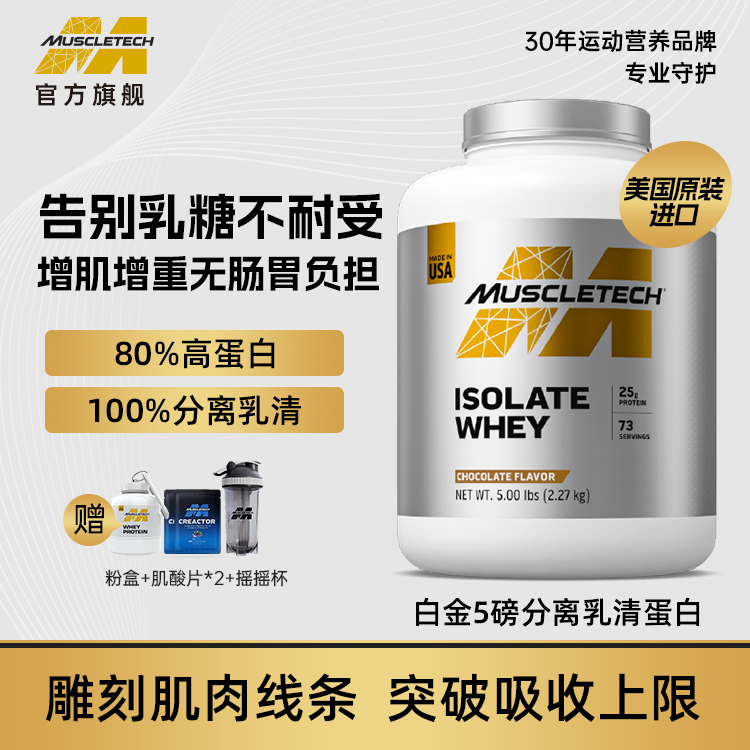 肌肉科技分离乳清蛋白粉减脂增肌