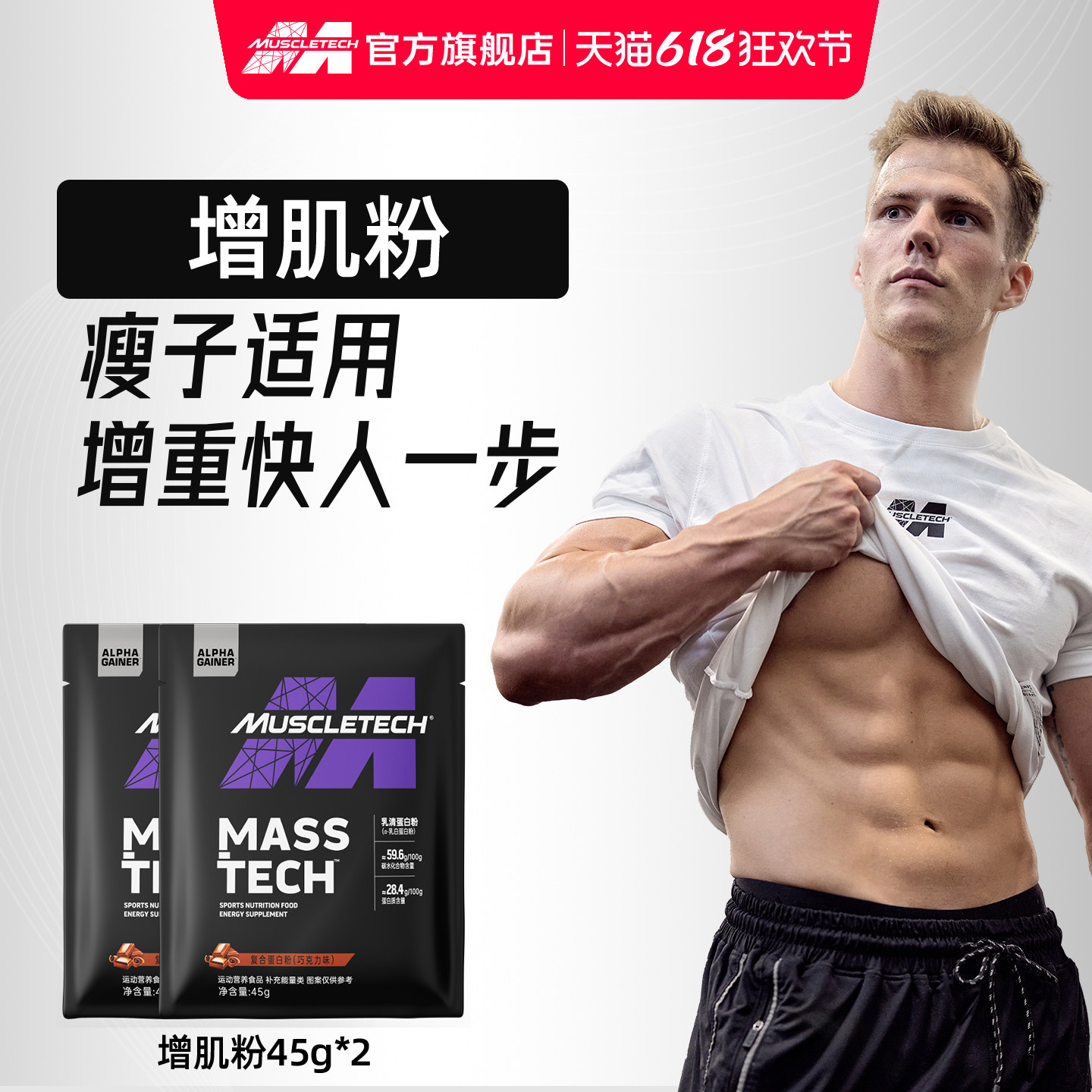 肌肉科技高性能增肌粉巧克力味45g*2