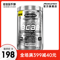 Muscletech肌肉科技支链氨基酸bcaa男健身增肌补剂粉防止肌肉流失