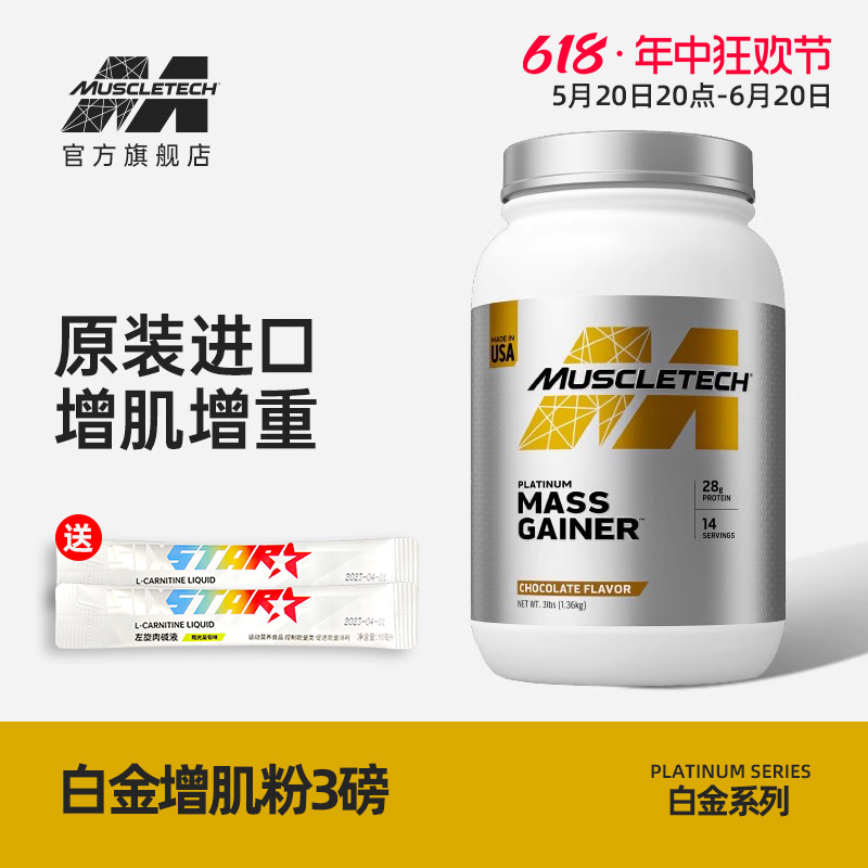 Muscletech肌肉科技白金增肌粉乳清蛋白质粉健身瘦人增肌增重健肌-封面