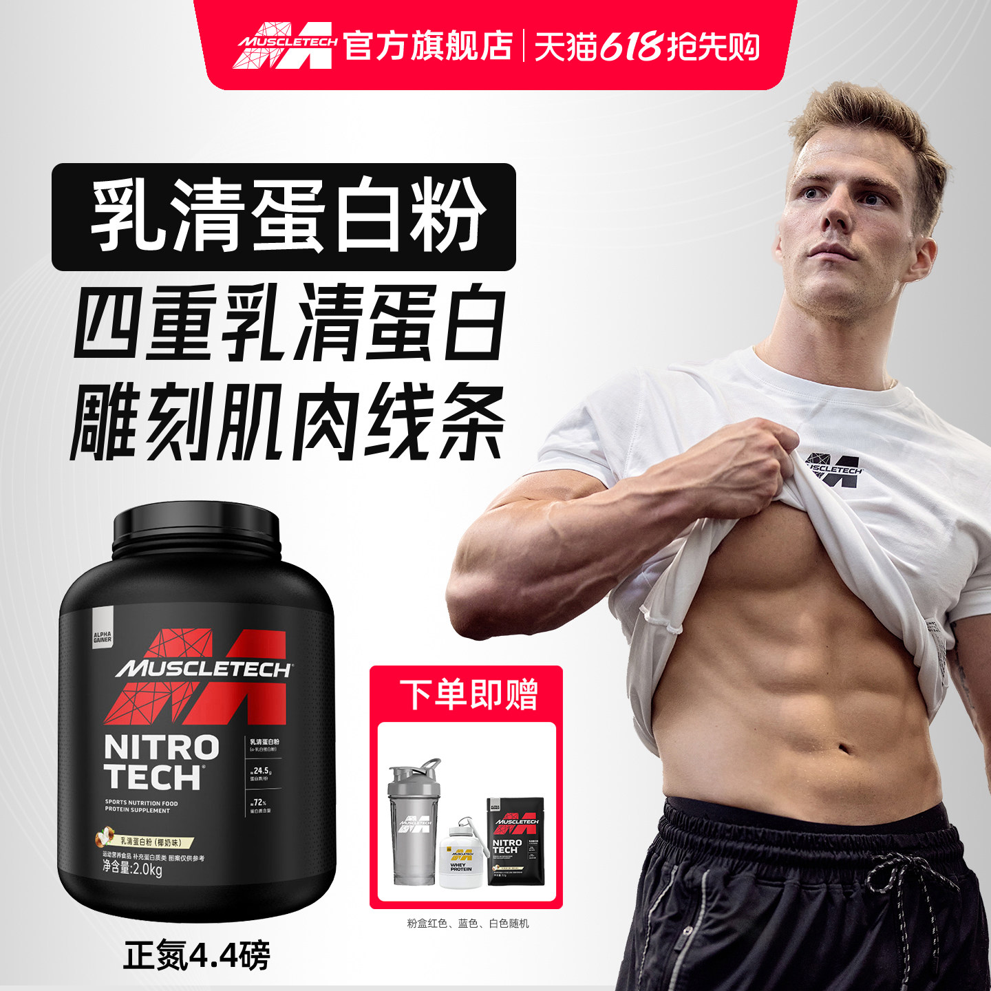 肌肉科技正氮乳清蛋白粉4.4磅蛋白增肌粉健身增肌官方旗舰店正品