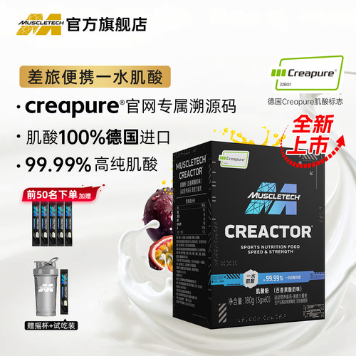 肌肉科技Creapure肌酸小条好喝