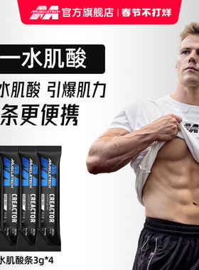 肌肉科技肌酸一水肌酸氮泵便携装小袋装差旅正品官方旗舰店