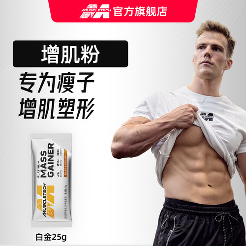 肌肉科技增肌粉瘦子增肌蛋白增肌粉小袋便携差旅健身官方旗舰店